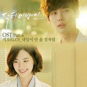 닥터 이방인 Part 4 (SBS 월화 드라마)