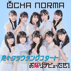 恋のクラウチングスタート/お祭りデビューだぜ!(Special Edition) - EP