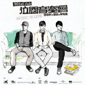 903id club 拉阔音乐会2010第一场