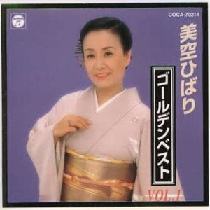 Hibari Misora Golden Best Vol.1