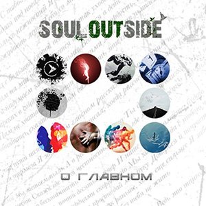 О главном (Делюкс-версия)