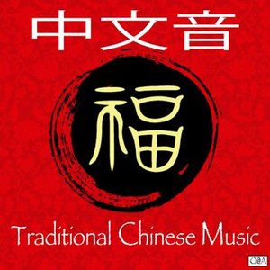 Avatar for Traditional Chinese Music 中国传统音乐