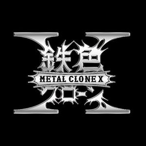 Image for '鉄色クローンX'