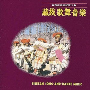 藏族歌舞音樂