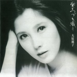 愛のつづれ織り