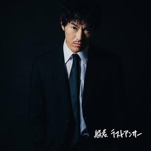 ラストアンサー