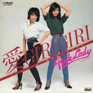愛・GIRI GIRI