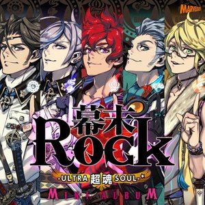 幕末Rock 超魂 ミニアルバム