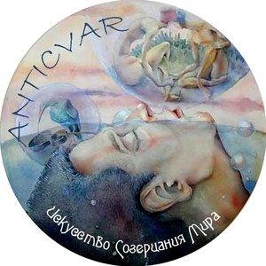 Image pour 'Искусство Созерцания Мира (2011)'