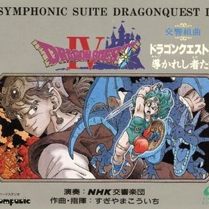 'Dragon Quest'の画像