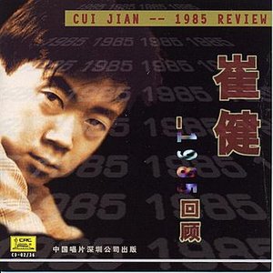 Cui Jian 1985 Review