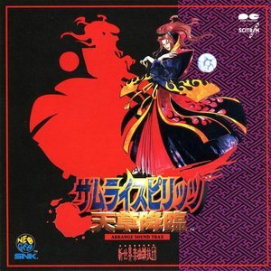 Samurai Spirits: Amakusa Kourin Arrange Sound Trax