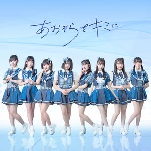 あおぞらをキミに 的头像