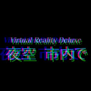 Image for '夜空 市内で'