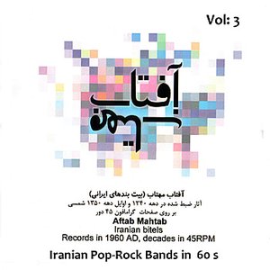 Aftab, Mahtab (Iranian Pop, Rock Bands Music from 60's) on 45 RPM LP's, Vol. 3