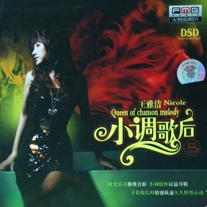 小调歌后5