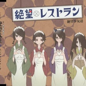 “Zetsubou Shoujotachi (Komori Kiri, Tsunetsuki Matoi, Kobushi Abiru, Fujiyoshi Harumi)”的封面