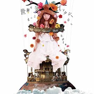 世界がもっとファンタジーなら