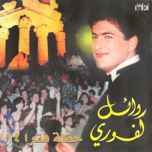 Haflet Fakrah