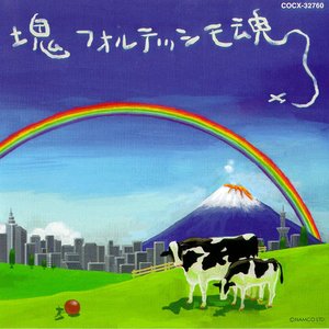 Katamari Fortissimo Damacy OST