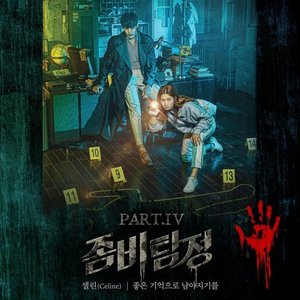 Zombie Detective (Original Television Soundtrack) Pt. 4