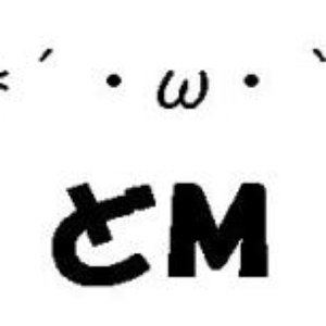 どＭ 的头像