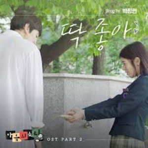 The Sound of Your Heart OST Part.2