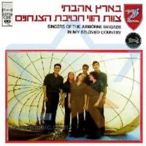 בארץ אהבתי