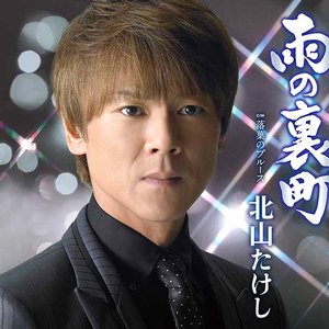 雨の裏町/落葉のブルース