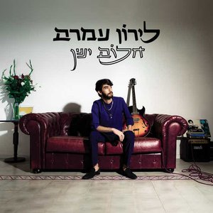 חלום ישן