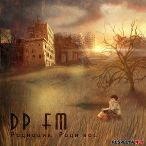 Радиация. Ради вас.