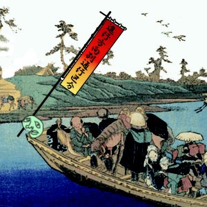 理論武装