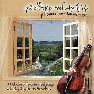 Violin - 14 Melodies of Favorite Israeli Songs