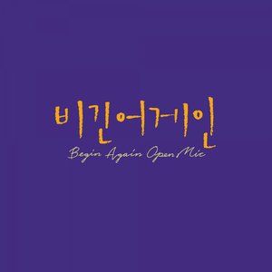 Begin Again Open MIC EPISODE. ​​30 - You Were Beautiful - Single