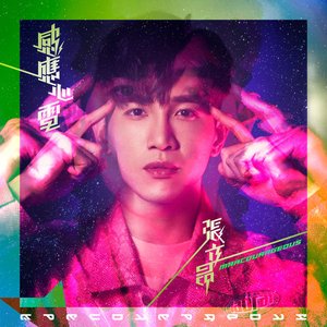 感應心電
