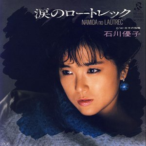 涙のロートレック - Single
