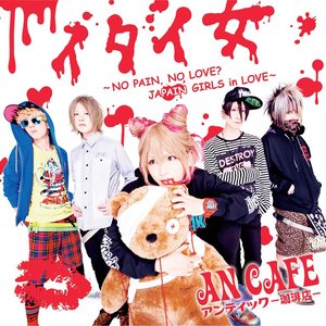 イタイ女 ～NO PAIN, NO LOVE? JAPAIN GIRLS in LOVE～