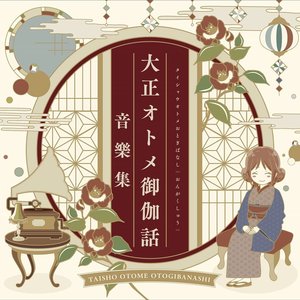 "Taisho Otome Fairy Tail" Original Sound Track