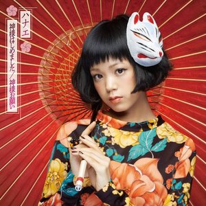 Kamisama Hajimemashita / Kamisama Onegai - Single