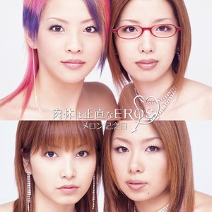 肉体は正直なEROS