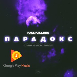 Парадокс - Single