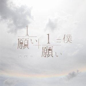 Negai Bun No Ichi Tasu Negai Bun No Ichi Wa Boku
