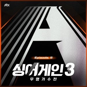 SingAgain3 - Battle of the Unknown, Ep.5 (From the JTBC TV Show)