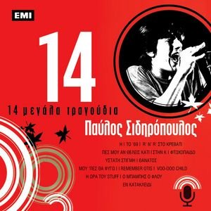 14 Megala Tragoudia - Pavlos Sidiropoulos
