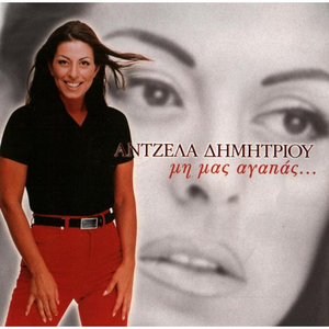Angela Dimitriou - Mi Mas Agapas - Zortam Music