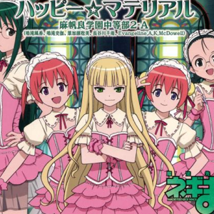 麻帆良学園中等部2 A 鳴滝風香 鳴滝史伽 葉加瀬聡美 長谷川千雨 Evangeline A K Mcdowell Lyrics Song Meanings Videos Full Albums Bios Sonichits