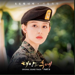 Descendants Of The Sun Pt.8 (Original Television Soundtrack)