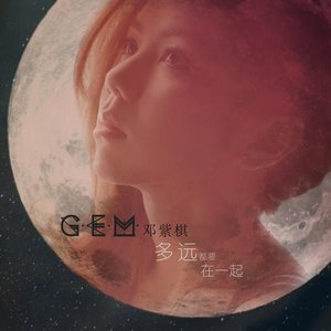 多遠都要在一起 - Single