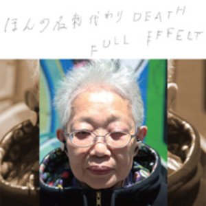 ほんの名刺代わりDEATH