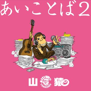 Aikotoba 2